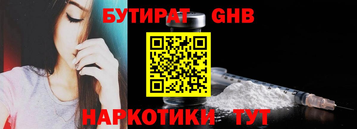 Бутират оксана  Вход с VPN  Михайловск 