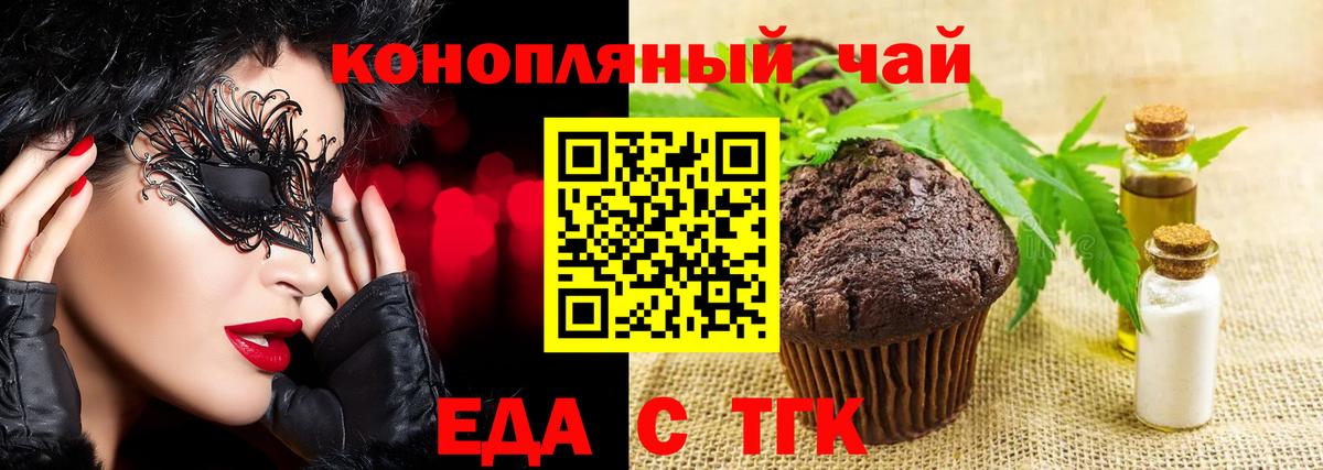Печенье с ТГК конопля Михайловск