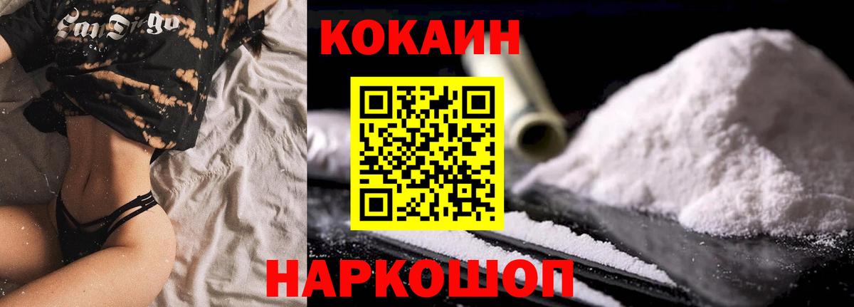 COCAIN Перу Михайловск