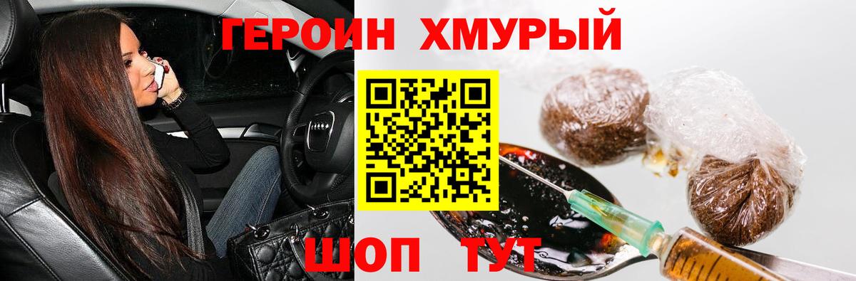 Героин белый  Вход с VPN  ГЕРОИН  Михайловск 