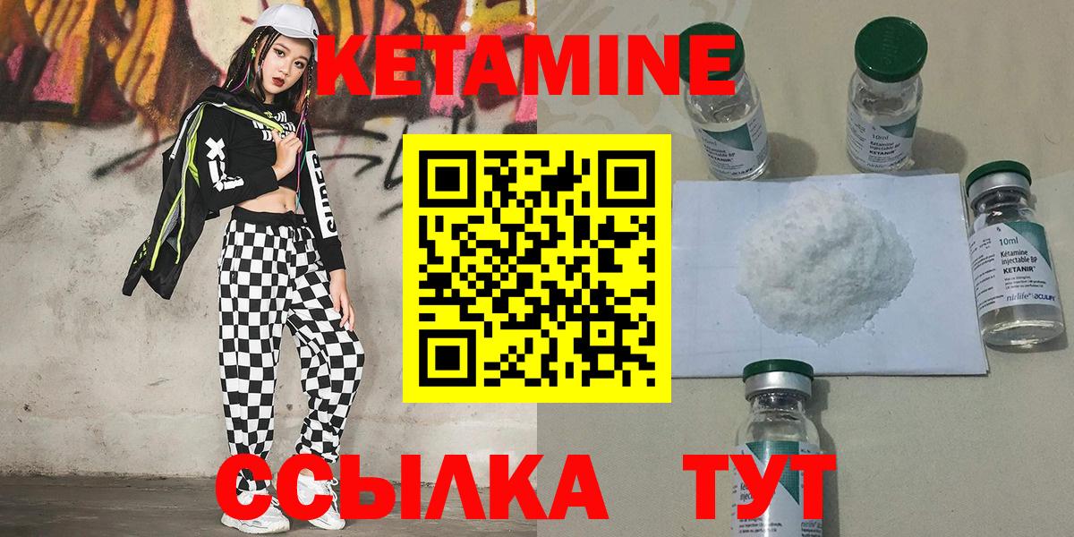Михайловск  КЕТАМИН VHQ  Вход с VPN 